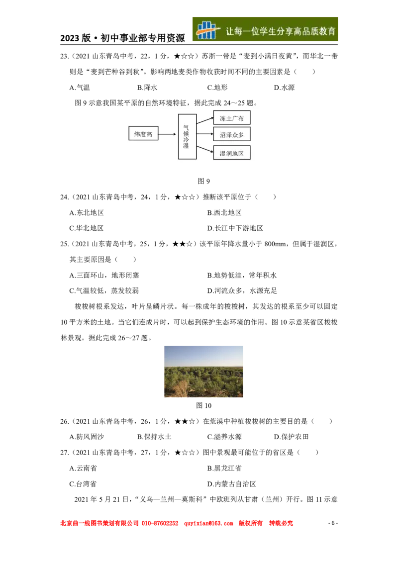 地理&mdash;&mdash;山东省青岛市pdf版，含答案全解全析(1)_山东历年中考真题_山东省历年中考真题2013~2024_初中地理历年真题（2013-2024）