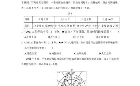 地理&mdash;&mdash;山东省青岛市pdf版，含答案全解全析(1)_山东历年中考真题_山东省历年中考真题2013~2024_初中地理历年真题（2013-2024）