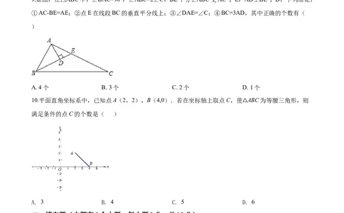 09人教版八年级上期中数学试卷（含答案）_初中全科电子版试卷练习试题_数学_8上初中人教版数学练习、试卷_人教数学八年级上期中试卷（021份）