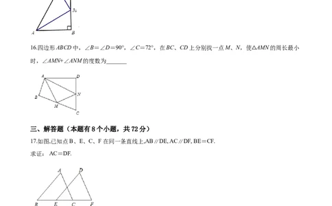 09人教版八年级上期中数学试卷（含答案）_初中全科电子版试卷练习试题_数学_8上初中人教版数学练习、试卷_人教数学八年级上期中试卷（021份）