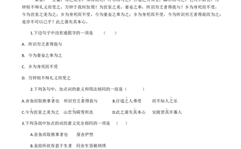 专题六课内文言文（原卷版）-九年级下期末考前易错专题复习（部编版）_初中全科电子版试卷练习试题_语文_9下初中部编版语文练习、试卷_部编语文九年级下专项练习（012份）