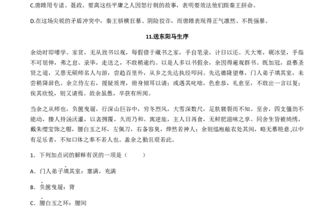专题六课内文言文（原卷版）-九年级下期末考前易错专题复习（部编版）_初中全科电子版试卷练习试题_语文_9下初中部编版语文练习、试卷_部编语文九年级下专项练习（012份）