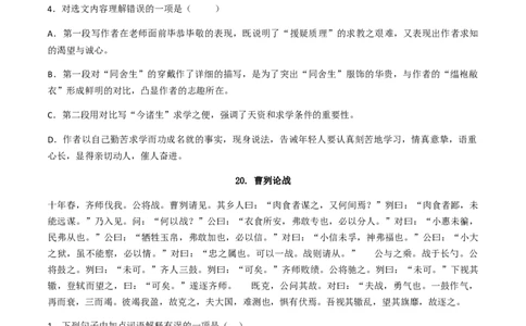 专题六课内文言文（原卷版）-九年级下期末考前易错专题复习（部编版）_初中全科电子版试卷练习试题_语文_9下初中部编版语文练习、试卷_部编语文九年级下专项练习（012份）