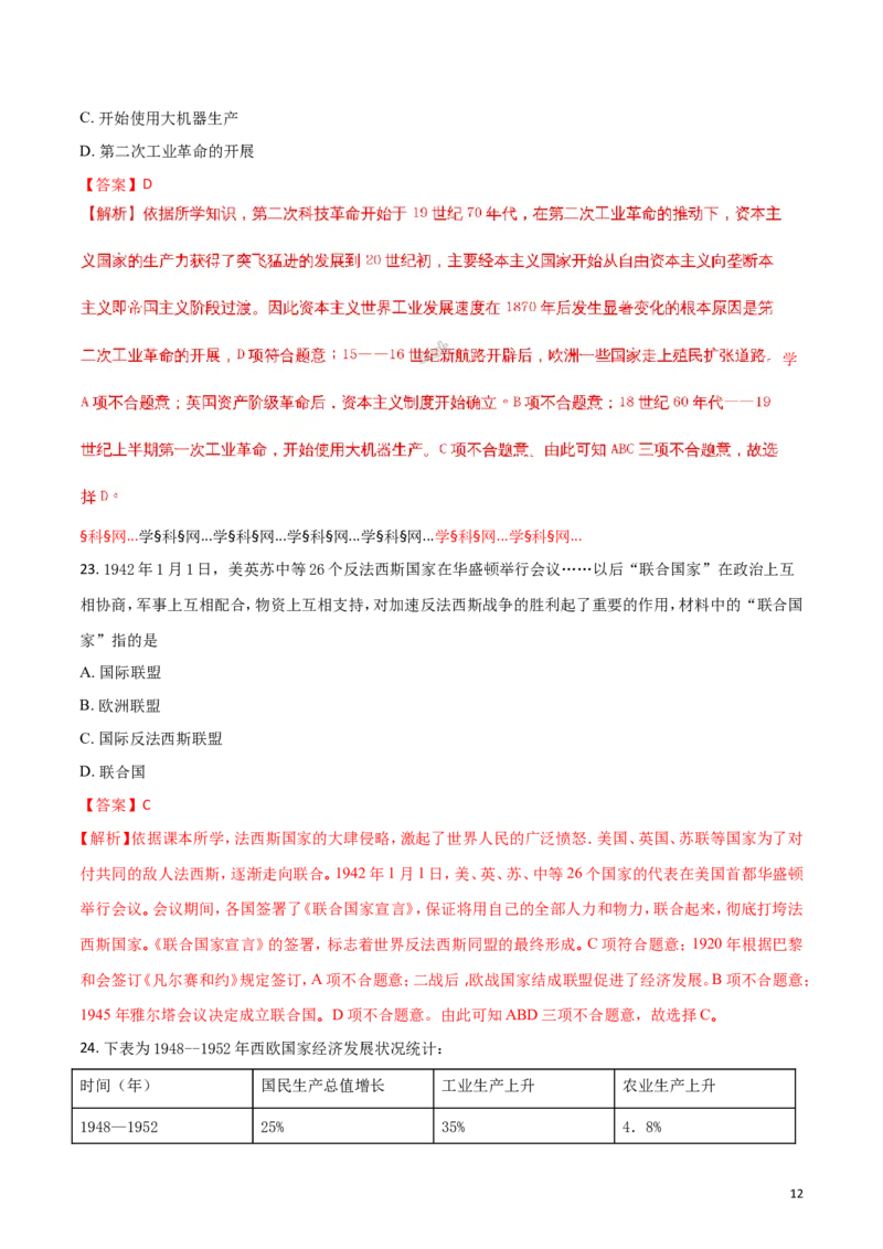 2018山东烟台历史试卷+答案+解析(word整理版)_山东历年中考真题_山东省历年中考真题2013~2024_初中历史历年真题（2013-2024）