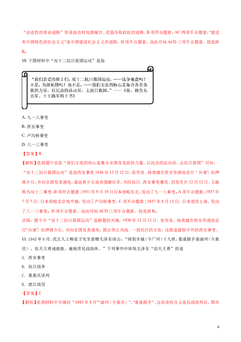 2018山东烟台历史试卷+答案+解析(word整理版)_山东历年中考真题_山东省历年中考真题2013~2024_初中历史历年真题（2013-2024）
