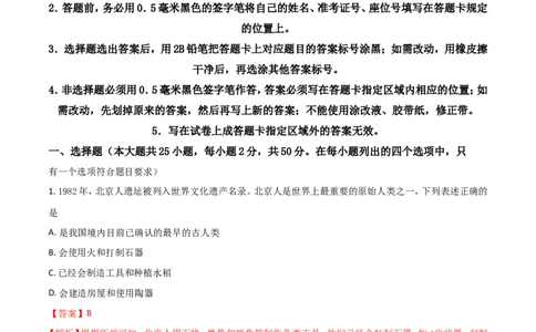 2018山东烟台历史试卷+答案+解析(word整理版)_山东历年中考真题_山东省历年中考真题2013~2024_初中历史历年真题（2013-2024）