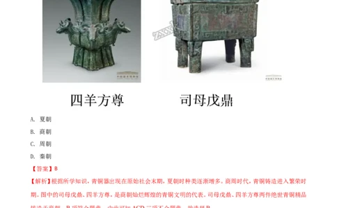 2018山东烟台历史试卷+答案+解析(word整理版)_山东历年中考真题_山东省历年中考真题2013~2024_初中历史历年真题（2013-2024）