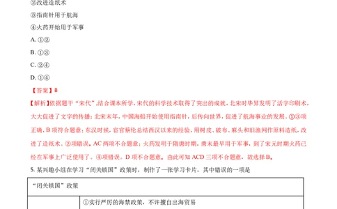 2018山东烟台历史试卷+答案+解析(word整理版)_山东历年中考真题_山东省历年中考真题2013~2024_初中历史历年真题（2013-2024）