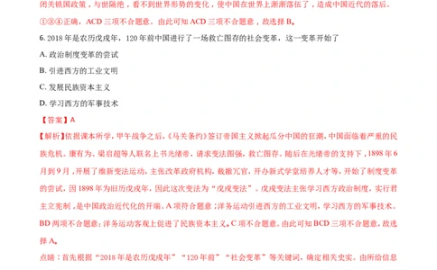 2018山东烟台历史试卷+答案+解析(word整理版)_山东历年中考真题_山东省历年中考真题2013~2024_初中历史历年真题（2013-2024）
