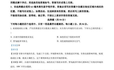 2024年山东省聊城市中考生物真题（解析版）(1)_山东历年中考真题_山东省历年中考真题2013~2024_初中生物历年真题（2013-2024）