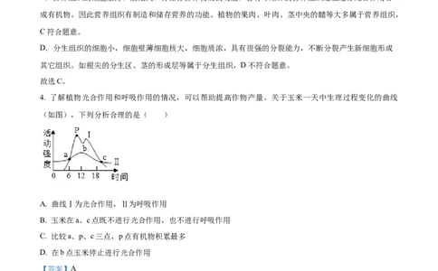 2024年山东省聊城市中考生物真题（解析版）(1)_山东历年中考真题_山东省历年中考真题2013~2024_初中生物历年真题（2013-2024）