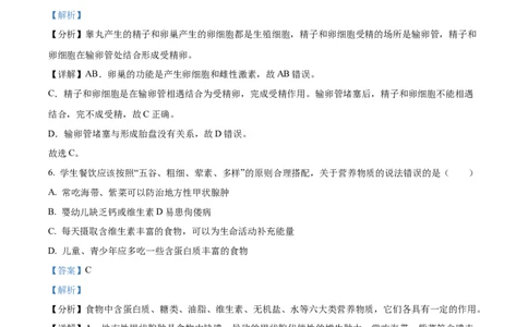 2024年山东省聊城市中考生物真题（解析版）(1)_山东历年中考真题_山东省历年中考真题2013~2024_初中生物历年真题（2013-2024）