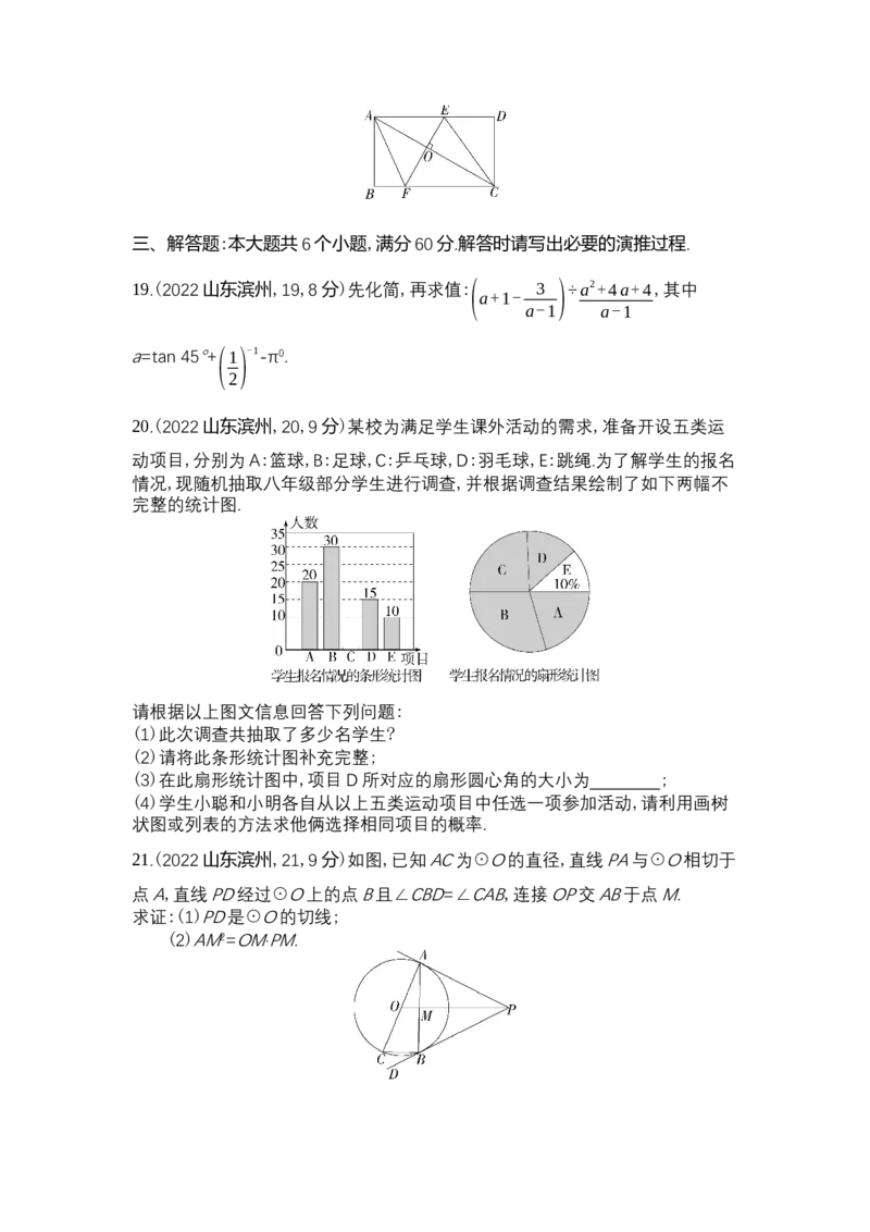 2022滨州数学试卷+答案+解析(word整理版)_山东历年中考真题_山东省历年中考真题2013~2024_初中数学历年真题（2013-2024）