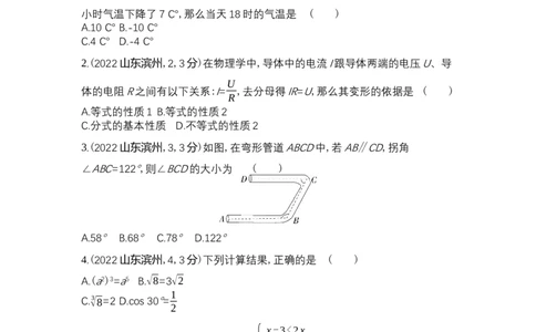2022滨州数学试卷+答案+解析(word整理版)_山东历年中考真题_山东省历年中考真题2013~2024_初中数学历年真题（2013-2024）