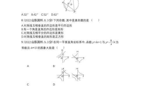 2022滨州数学试卷+答案+解析(word整理版)_山东历年中考真题_山东省历年中考真题2013~2024_初中数学历年真题（2013-2024）