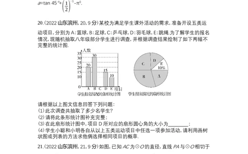 2022滨州数学试卷+答案+解析(word整理版)_山东历年中考真题_山东省历年中考真题2013~2024_初中数学历年真题（2013-2024）