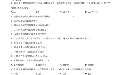 7.2.3基因的显性和隐形（基础练）-（人教版）（原卷版）_初中全科电子版试卷练习试题_生物_生物8下练习_人教生物8年级下课时练习51份