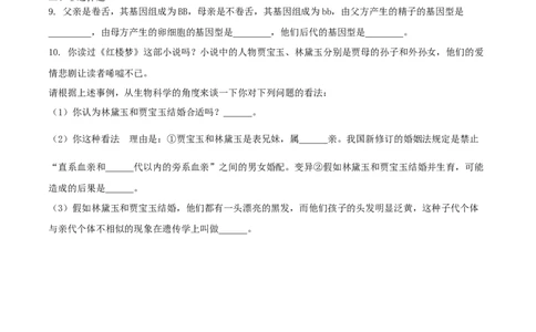 7.2.3基因的显性和隐形（基础练）-（人教版）（原卷版）_初中全科电子版试卷练习试题_生物_生物8下练习_人教生物8年级下课时练习51份
