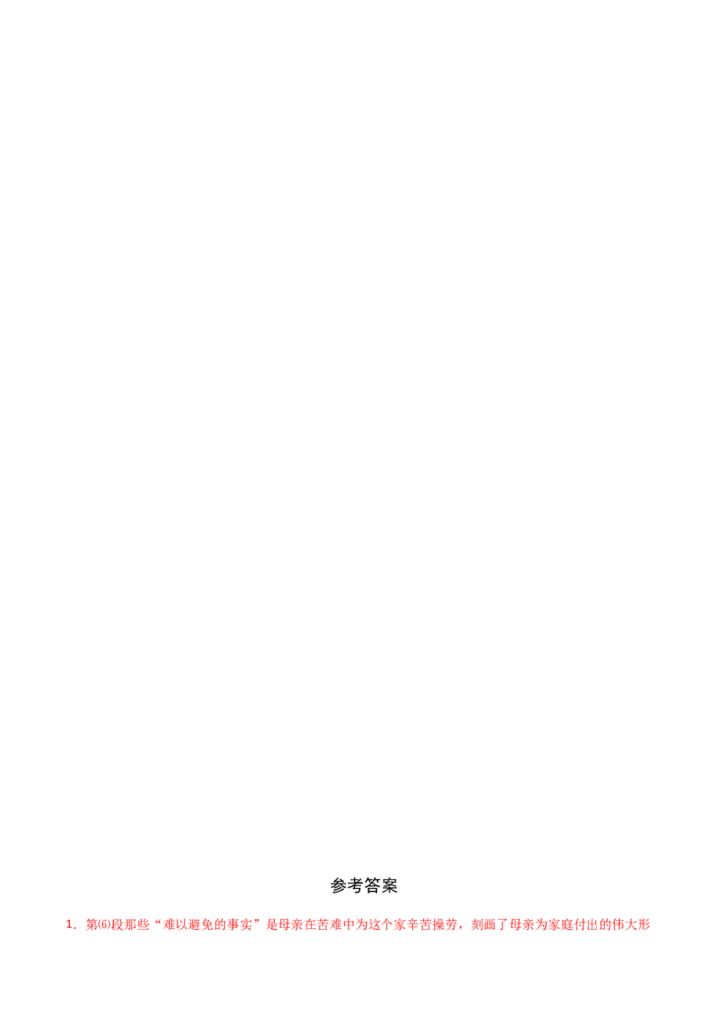 专题09：记叙文阅读-七年级语文上学期期末专项复习（部编版）_初中全科电子版试卷练习试题_语文_7上初中部编版语文练习、试卷_部编语文七年级上专项练习（020份）_专题练习