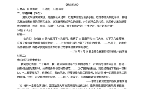 06.九年级上册历史期末检测题_初中全科电子版试卷练习试题_历史_历史人教版9上试卷_部编人教版历史9年级上期末试卷17份