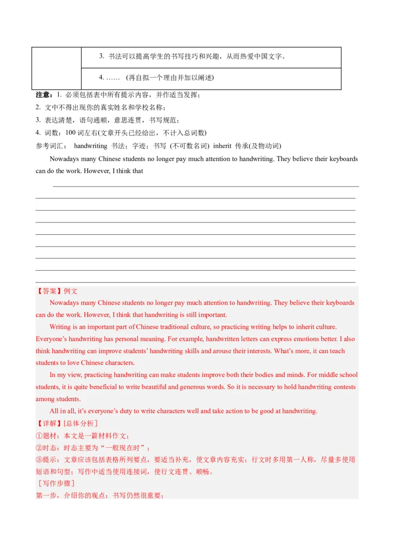 2024年一轮复习模拟卷（湖南长沙卷）-2024年中考英语一轮复习讲练测（解析版）_初中全科电子版试卷练习试题_英语_2024中考模拟题英语(1)_一模