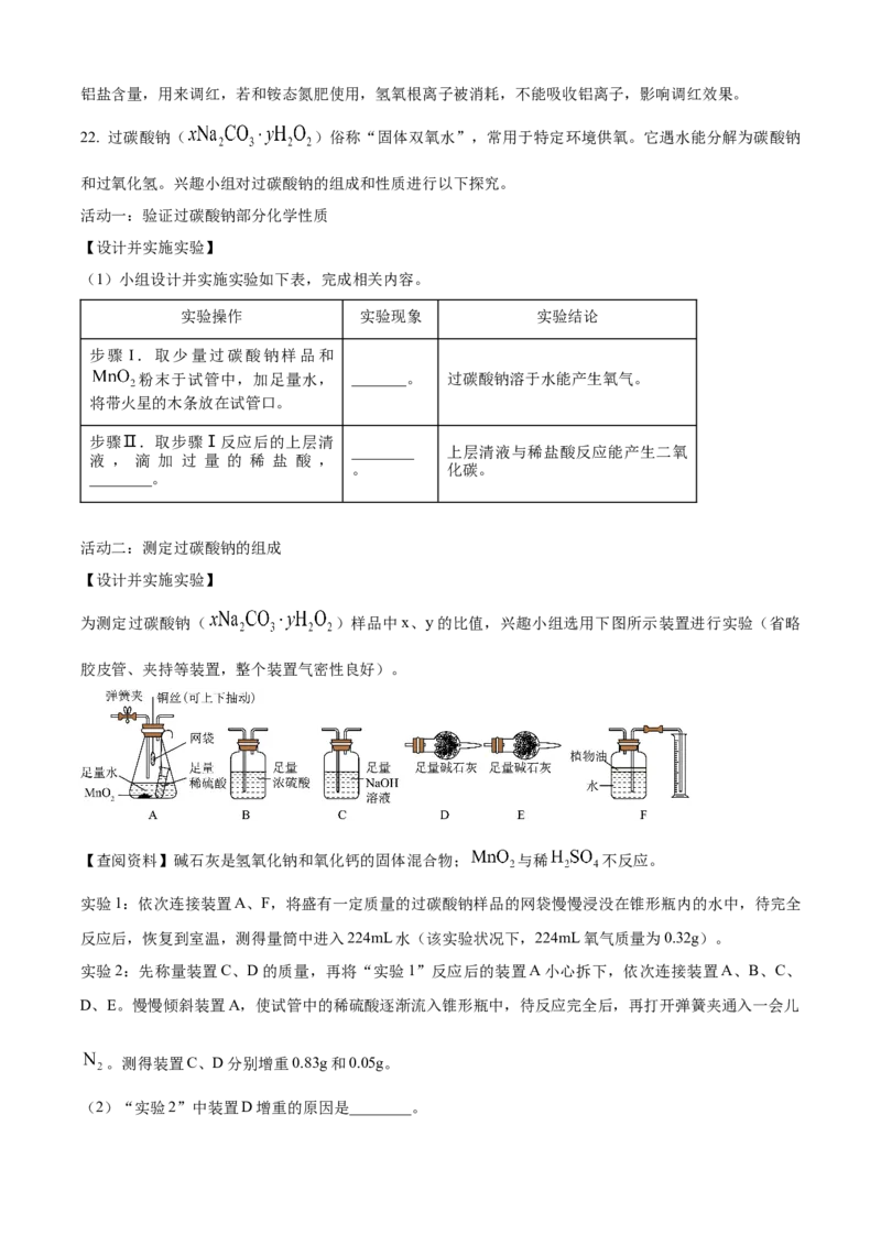2025年山东省烟台市中考化学真题（解析版）_山东历年中考真题_山东省2025中考题_烟台