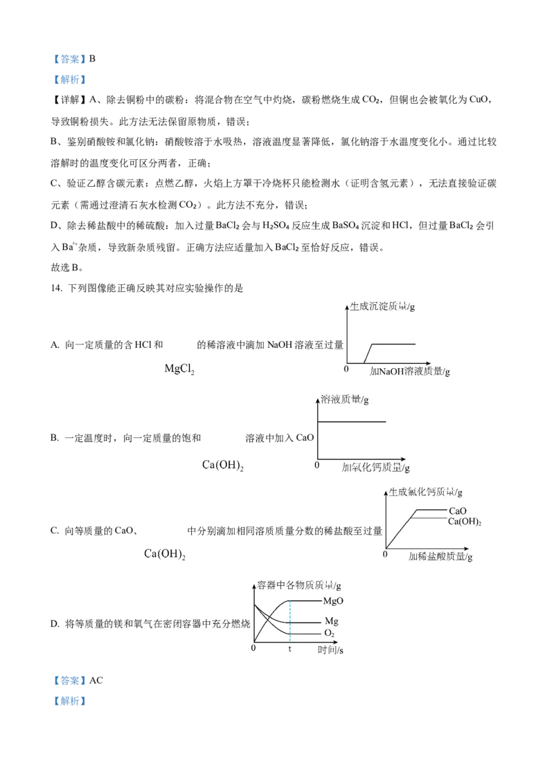 2025年山东省烟台市中考化学真题（解析版）_山东历年中考真题_山东省2025中考题_烟台
