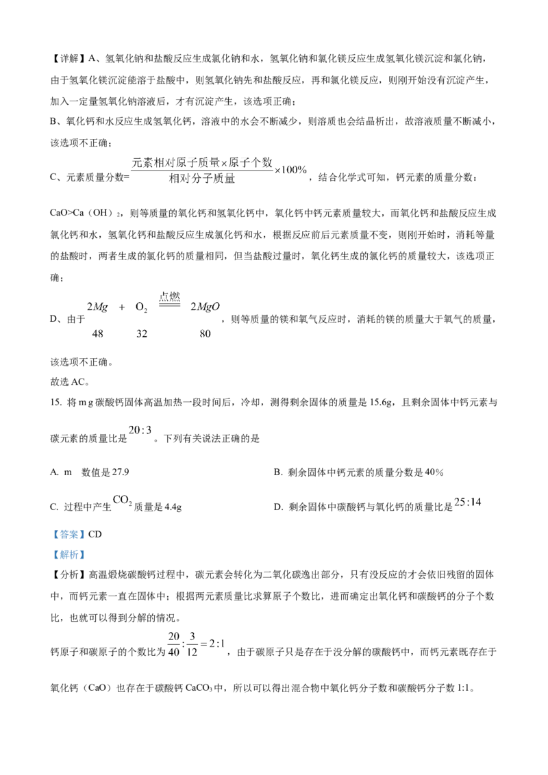 2025年山东省烟台市中考化学真题（解析版）_山东历年中考真题_山东省2025中考题_烟台