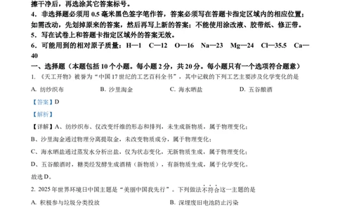 2025年山东省烟台市中考化学真题（解析版）_山东历年中考真题_山东省2025中考题_烟台
