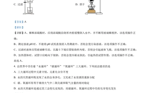 2025年山东省烟台市中考化学真题（解析版）_山东历年中考真题_山东省2025中考题_烟台