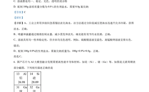 2025年山东省烟台市中考化学真题（解析版）_山东历年中考真题_山东省2025中考题_烟台