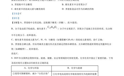 2025年山东省烟台市中考化学真题（解析版）_山东历年中考真题_山东省2025中考题_烟台