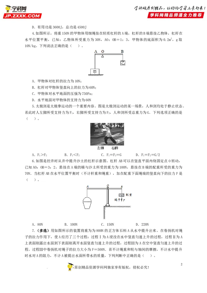 第十五单元简单机械及机械效率过关测试（原卷版）_8、物理总复习_8.中考物理总复习_2022年中考复习资料