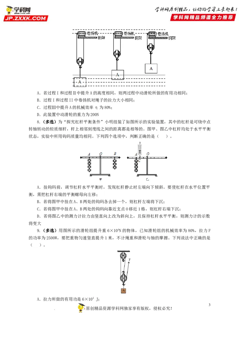 第十五单元简单机械及机械效率过关测试（原卷版）_8、物理总复习_8.中考物理总复习_2022年中考复习资料