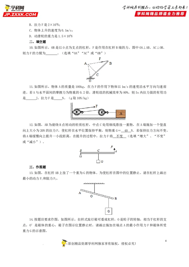 第十五单元简单机械及机械效率过关测试（原卷版）_8、物理总复习_8.中考物理总复习_2022年中考复习资料