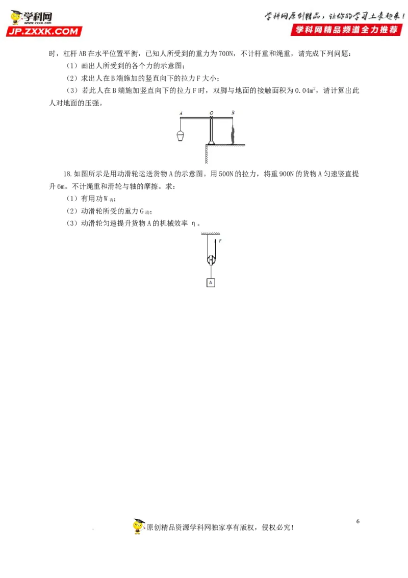 第十五单元简单机械及机械效率过关测试（原卷版）_8、物理总复习_8.中考物理总复习_2022年中考复习资料