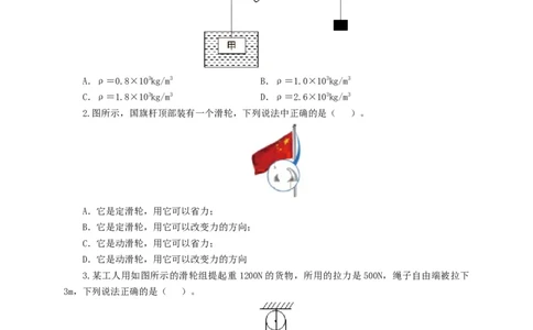 第十五单元简单机械及机械效率过关测试（原卷版）_8、物理总复习_8.中考物理总复习_2022年中考复习资料