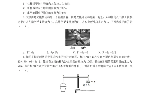 第十五单元简单机械及机械效率过关测试（原卷版）_8、物理总复习_8.中考物理总复习_2022年中考复习资料