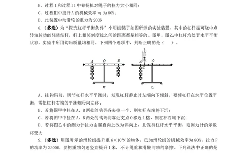 第十五单元简单机械及机械效率过关测试（原卷版）_8、物理总复习_8.中考物理总复习_2022年中考复习资料