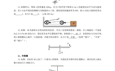 第十五单元简单机械及机械效率过关测试（原卷版）_8、物理总复习_8.中考物理总复习_2022年中考复习资料