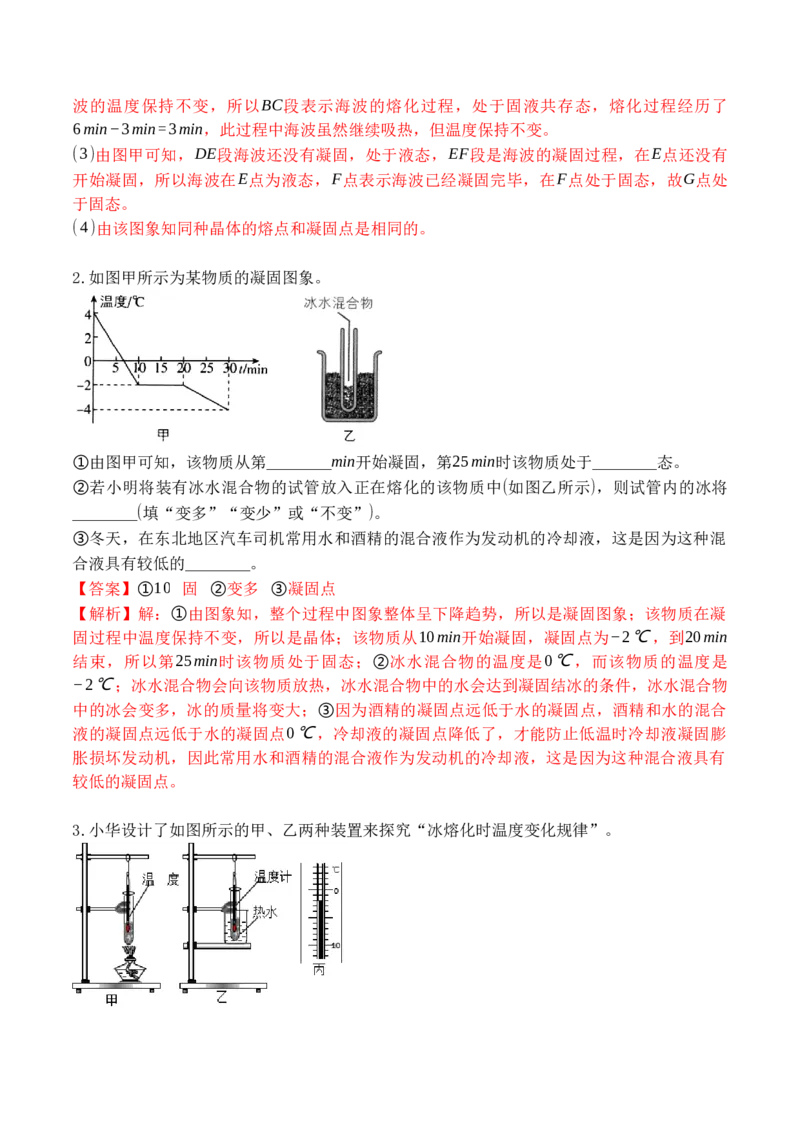 专题03物态变化实验（解析版）_初中全科电子版试卷练习试题_物理_8年级上册物理试题_人教版物理八年级上专项练习（040份）