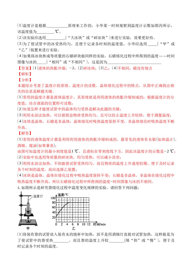 专题03物态变化实验（解析版）_初中全科电子版试卷练习试题_物理_8年级上册物理试题_人教版物理八年级上专项练习（040份）