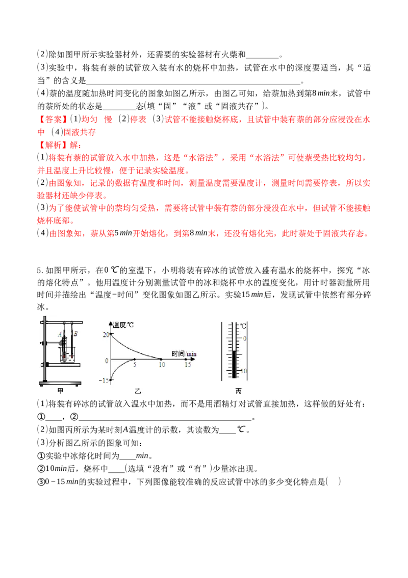 专题03物态变化实验（解析版）_初中全科电子版试卷练习试题_物理_8年级上册物理试题_人教版物理八年级上专项练习（040份）