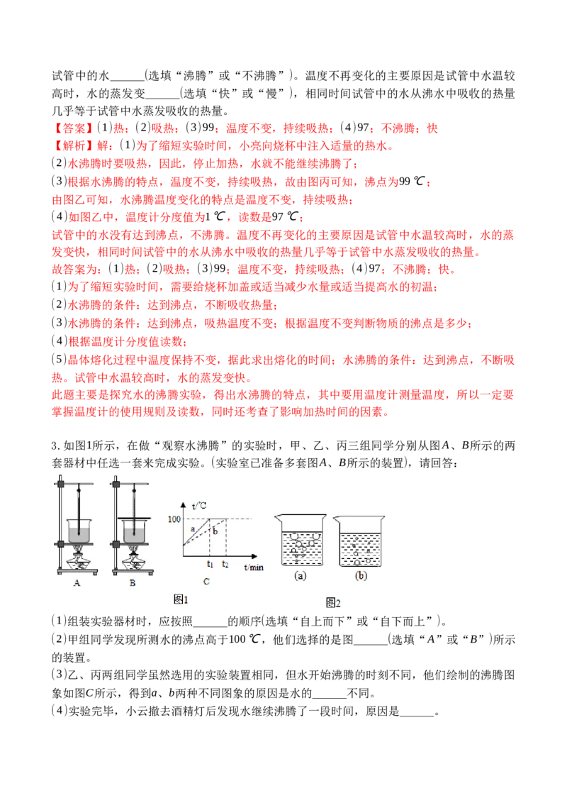 专题03物态变化实验（解析版）_初中全科电子版试卷练习试题_物理_8年级上册物理试题_人教版物理八年级上专项练习（040份）