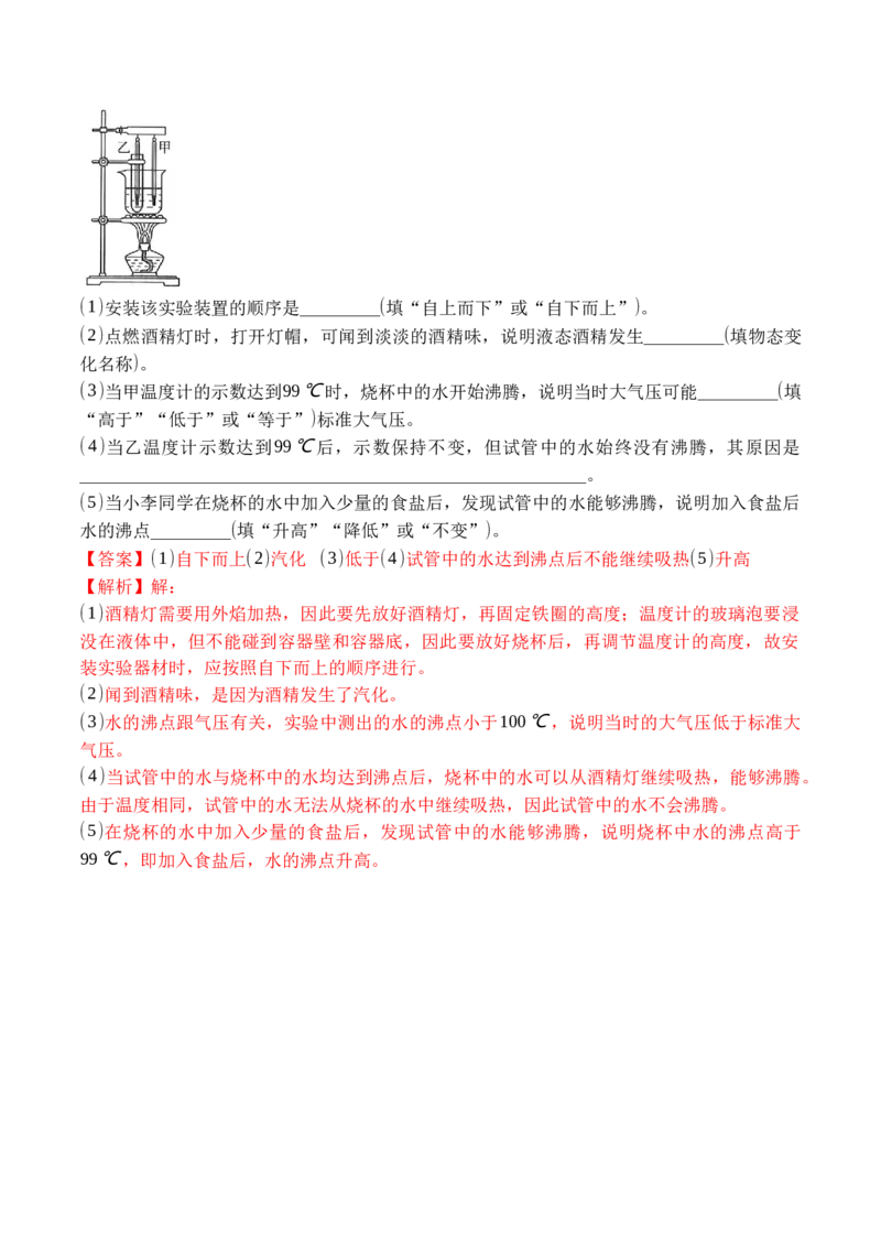 专题03物态变化实验（解析版）_初中全科电子版试卷练习试题_物理_8年级上册物理试题_人教版物理八年级上专项练习（040份）
