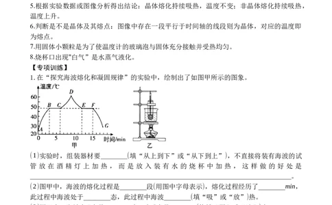 专题03物态变化实验（解析版）_初中全科电子版试卷练习试题_物理_8年级上册物理试题_人教版物理八年级上专项练习（040份）