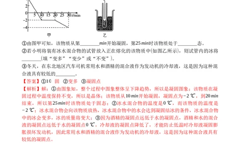 专题03物态变化实验（解析版）_初中全科电子版试卷练习试题_物理_8年级上册物理试题_人教版物理八年级上专项练习（040份）