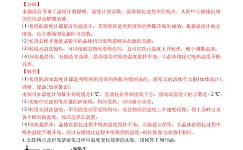专题03物态变化实验（解析版）_初中全科电子版试卷练习试题_物理_8年级上册物理试题_人教版物理八年级上专项练习（040份）