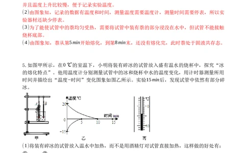 专题03物态变化实验（解析版）_初中全科电子版试卷练习试题_物理_8年级上册物理试题_人教版物理八年级上专项练习（040份）