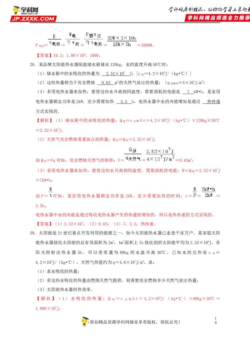 第21章信息的传递和第22章能源与可持续发展（解析版）_8、物理总复习_8.中考物理总复习_2022年中考复习资料_2022年中考物理一轮复习知识点梳理与针对性分层训练（人教版）265897621